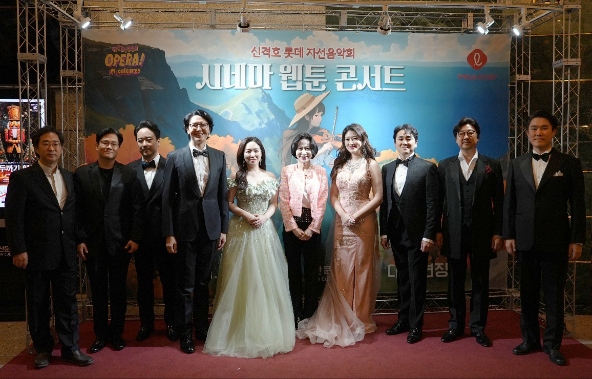 롯데재단, ‘시네마 웹툰 콘서트’ 성황리 상연