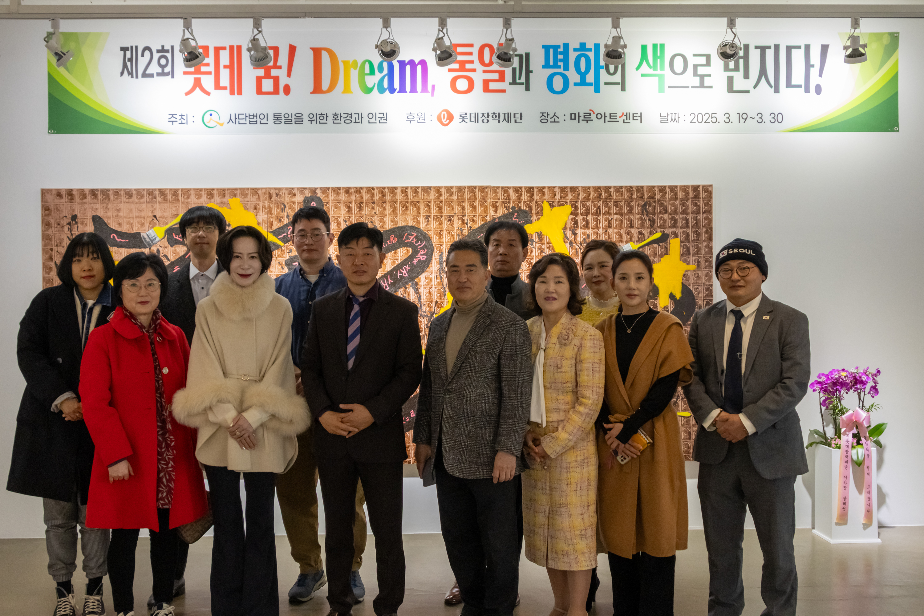"통일의 꿈 함께 그려 나가요" 롯데장학재단, 제2회 신격호 롯데 꿈! Dream 전시회 지원