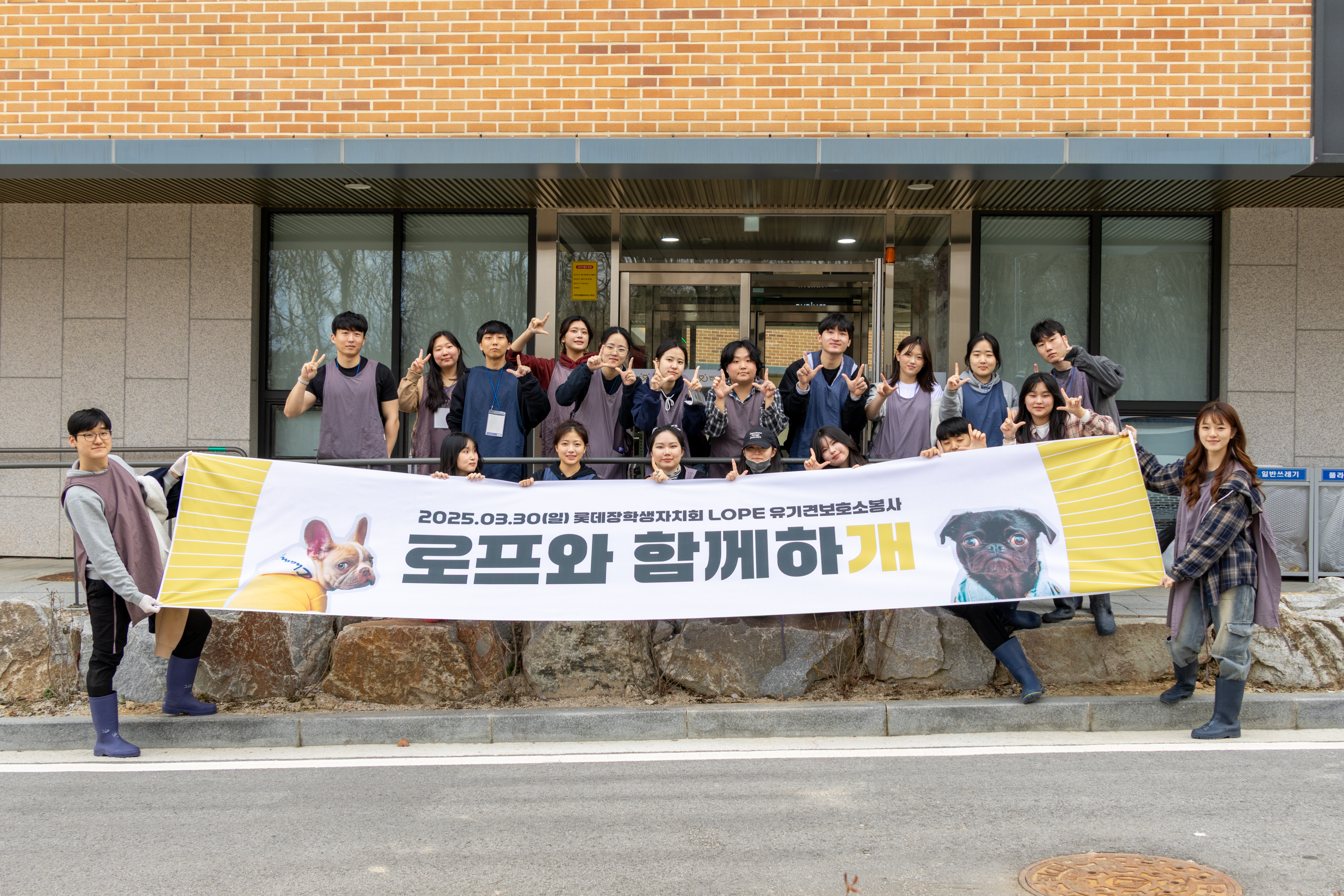 ‘나눔의 선순환! 우리가 이끈다’…롯데장학생자치회 LOPE, 올해 첫 봉사활동 나서