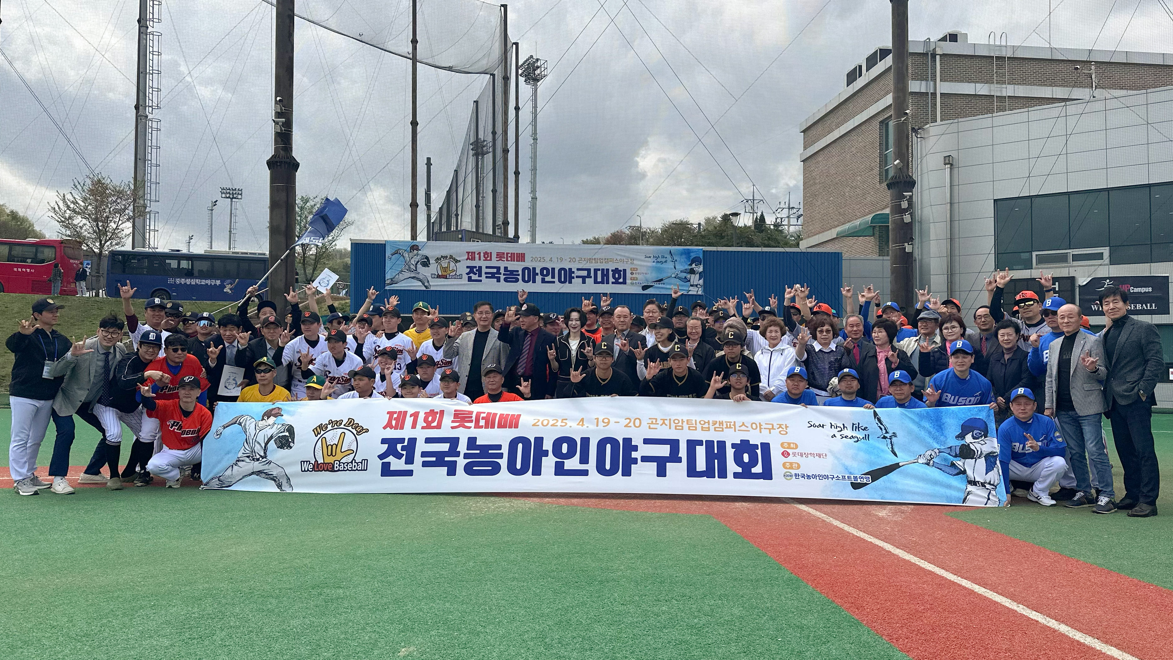 롯데장학재단, 제1회 롯데배 농아인야구대회 개최